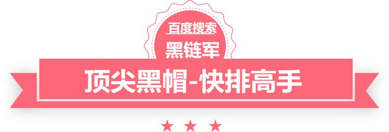 澳门版全年免费大全忠seo服务